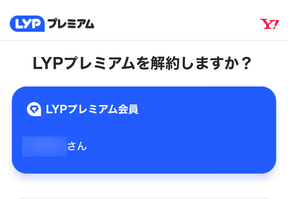 yahoo bb オプション 解約 安い 方法