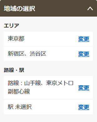 地域の選択