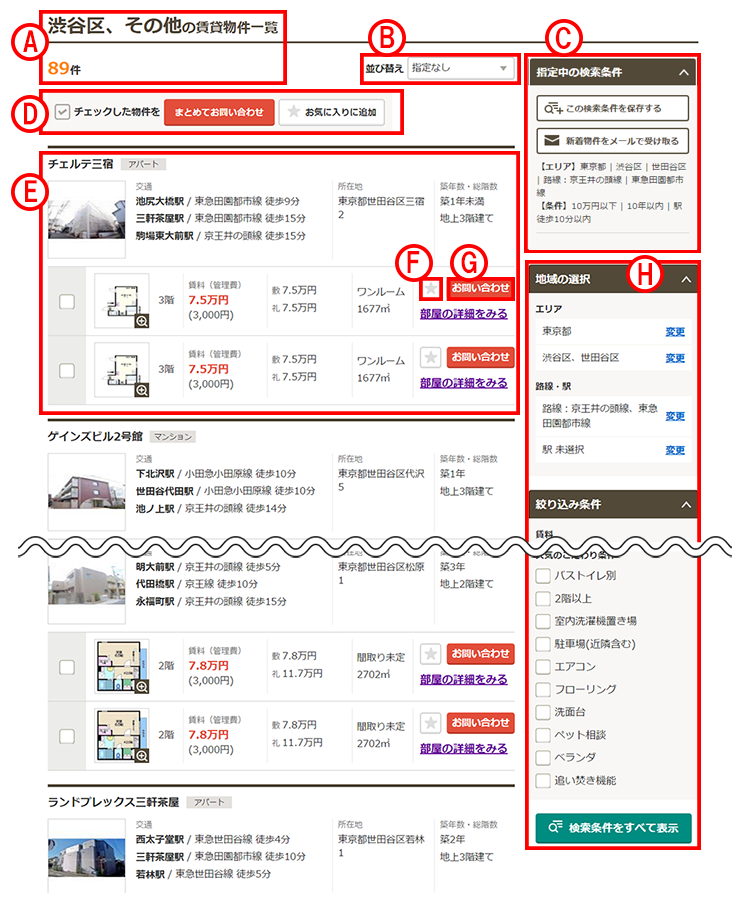 物件一覧