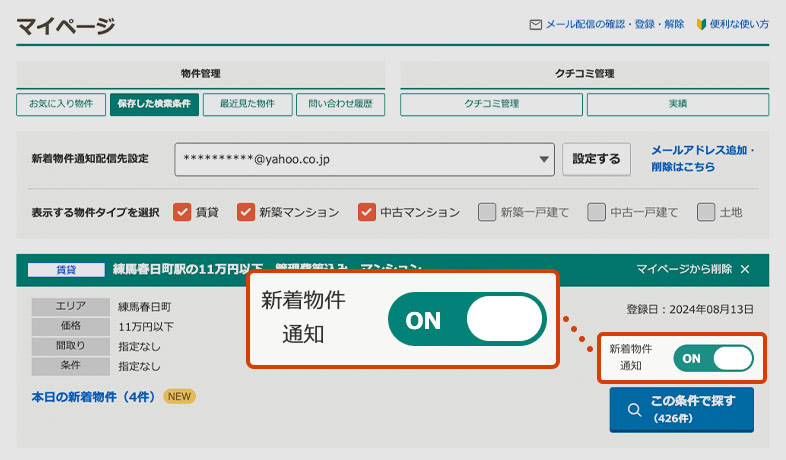 新着通知