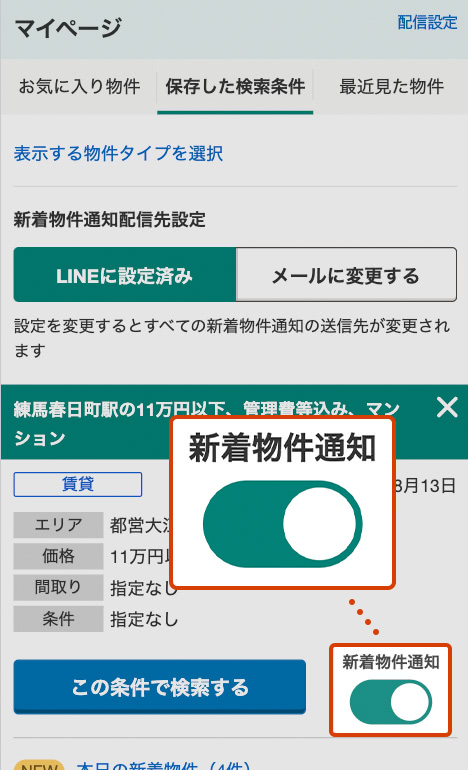 新着通知