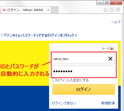 ログイン yahoo メール Yahoo!メールを開く度に、パスワード再確認になってしまいます。何