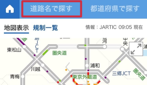 道路名で探す