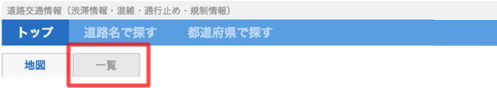 一覧切り替え