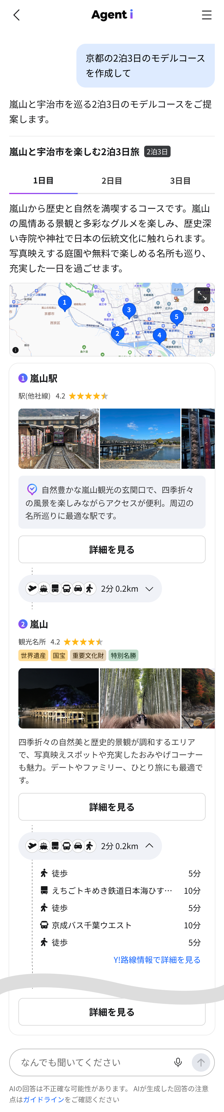 観光モデルコースの提案画面