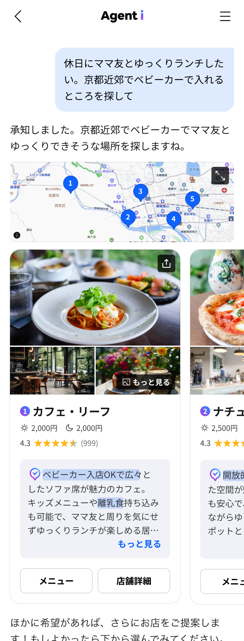 おすすめ飲食店提案画面