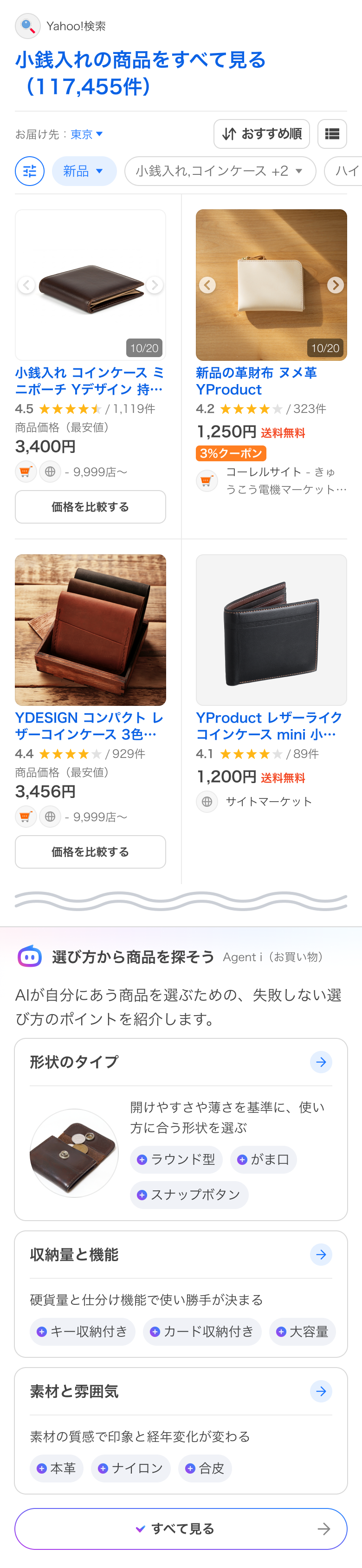 「選び方から商品を探す」の表示例（iOS版）の画像