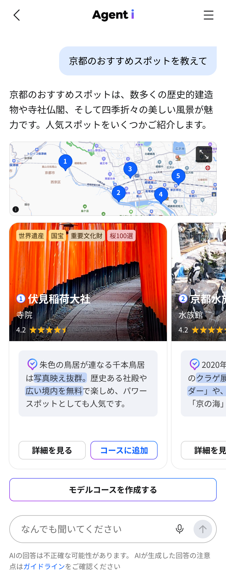 おすすめ観光スポット紹介画面