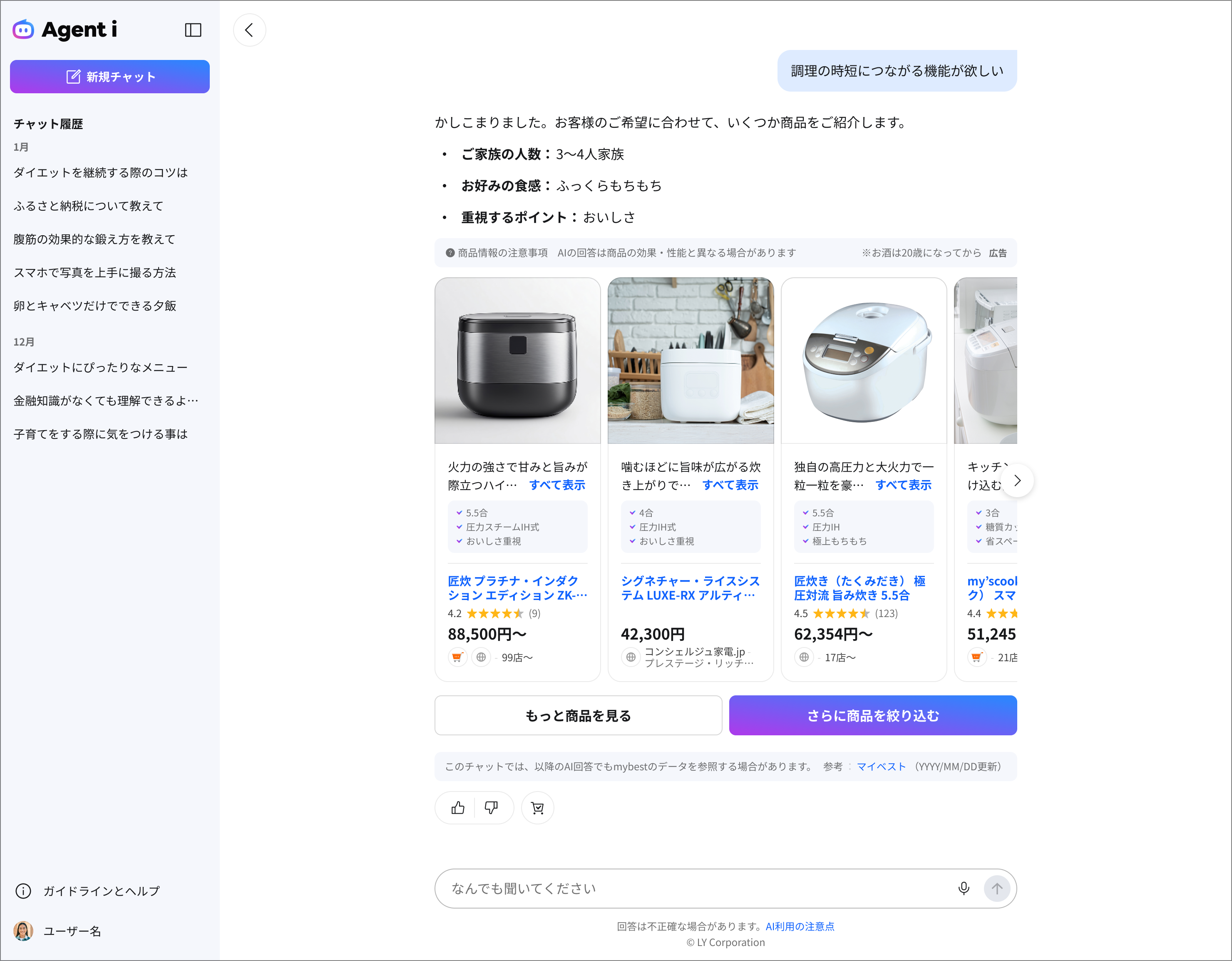 「AIと商品を探す」機能で、要望に応じた商品候補を表示しているパソコンの画面
