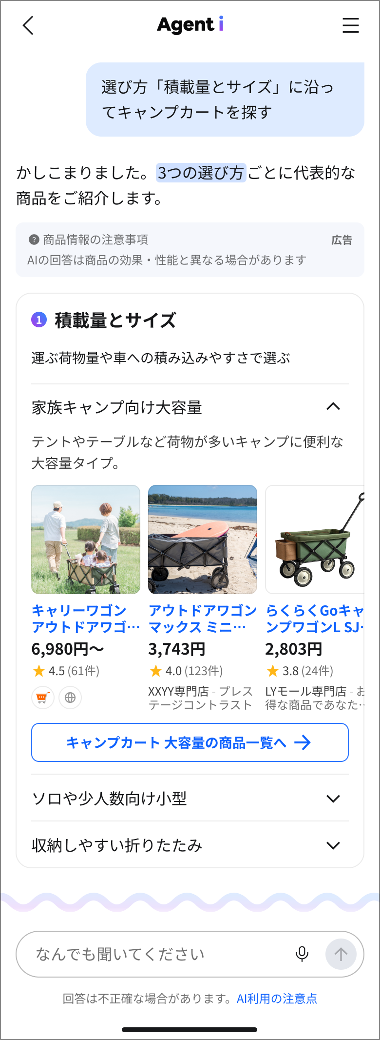 「選び方から商品を探す」機能の表示例 「選び方から商品を探す」機能で、キャンプカートの選び方ごとに商品一覧を表示している画面