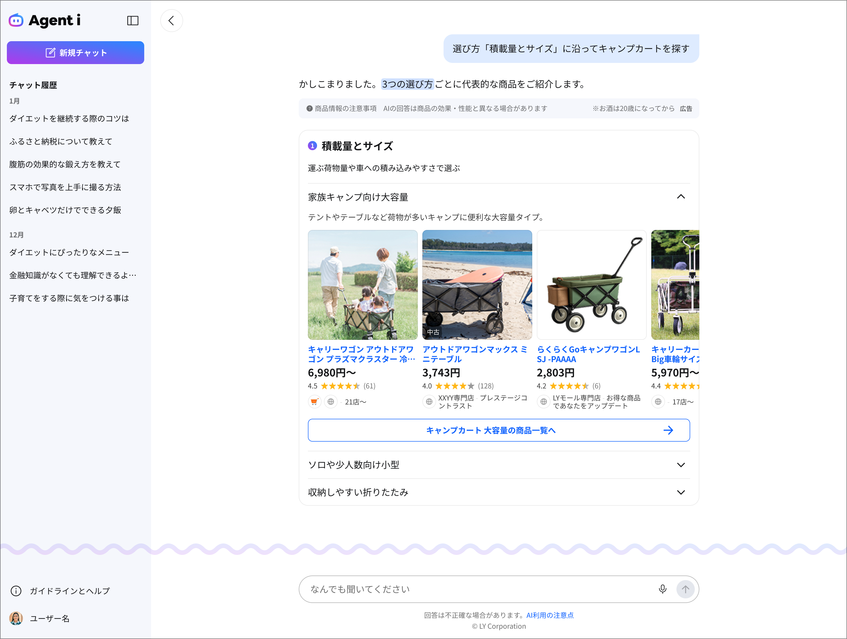 「選び方から商品を探す」機能で、キャンプカートの選び方ごとに商品一覧を表示しているパソコンの画面