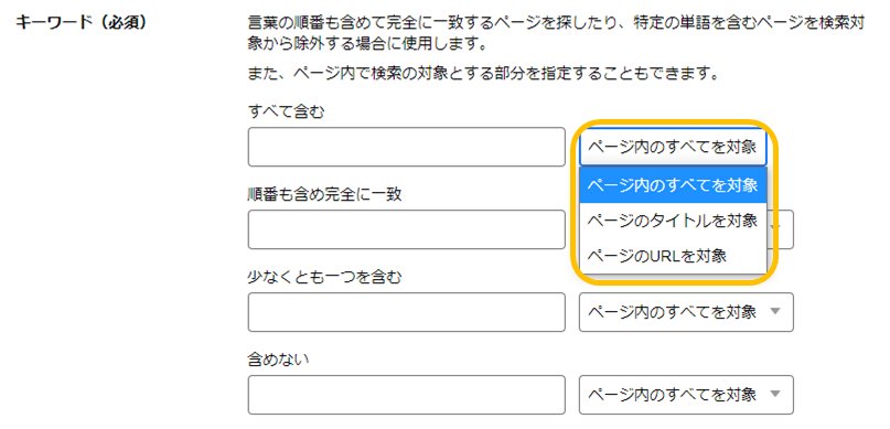 検索対象を選択する画像