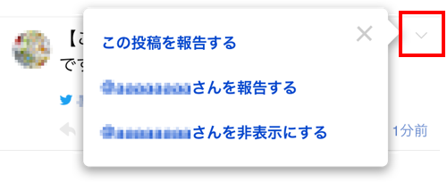 ツイート つぶやき を表示させないようにするには