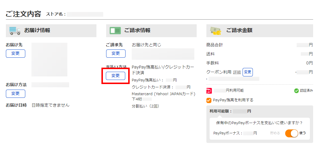 Paypay残高払いについて