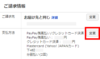 Paypay残高払いについて