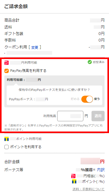 Paypay残高払いについて