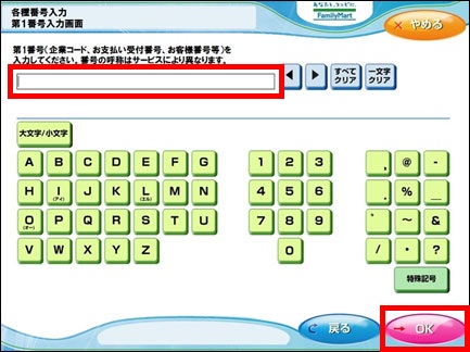 ファミリーマートでの支払い コンビニ決済