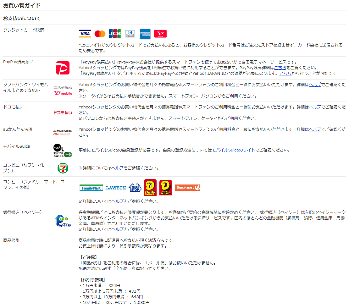 Yahoo ショッピングで利用できる支払い方法