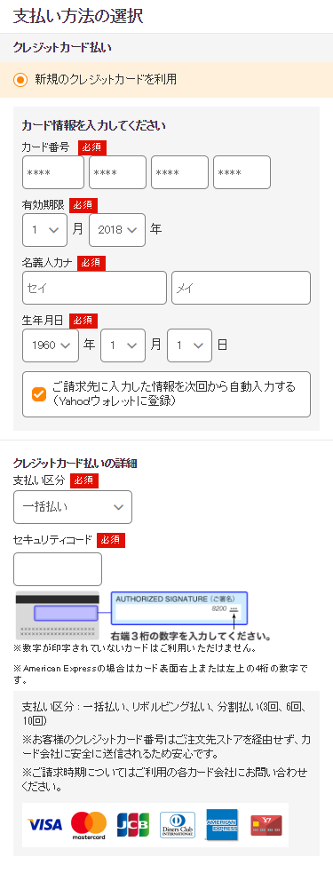 Yahoo ウォレット登録のクレジットカード情報を利用したお支払いについて