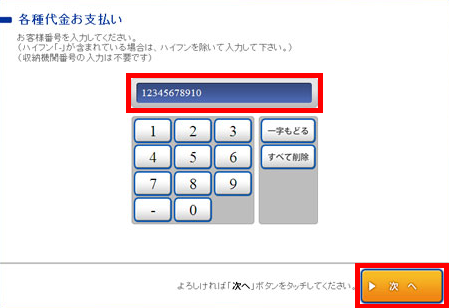 コンビニ決済について