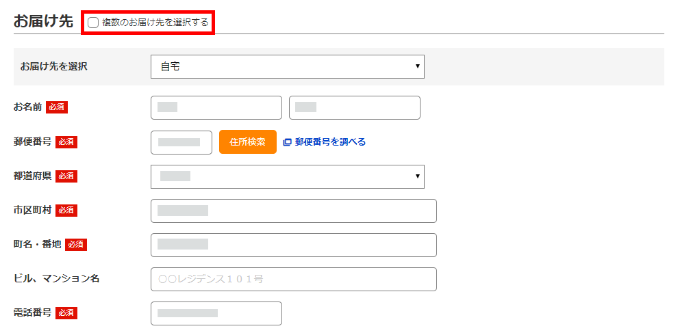 複数の住所に商品を送りたい