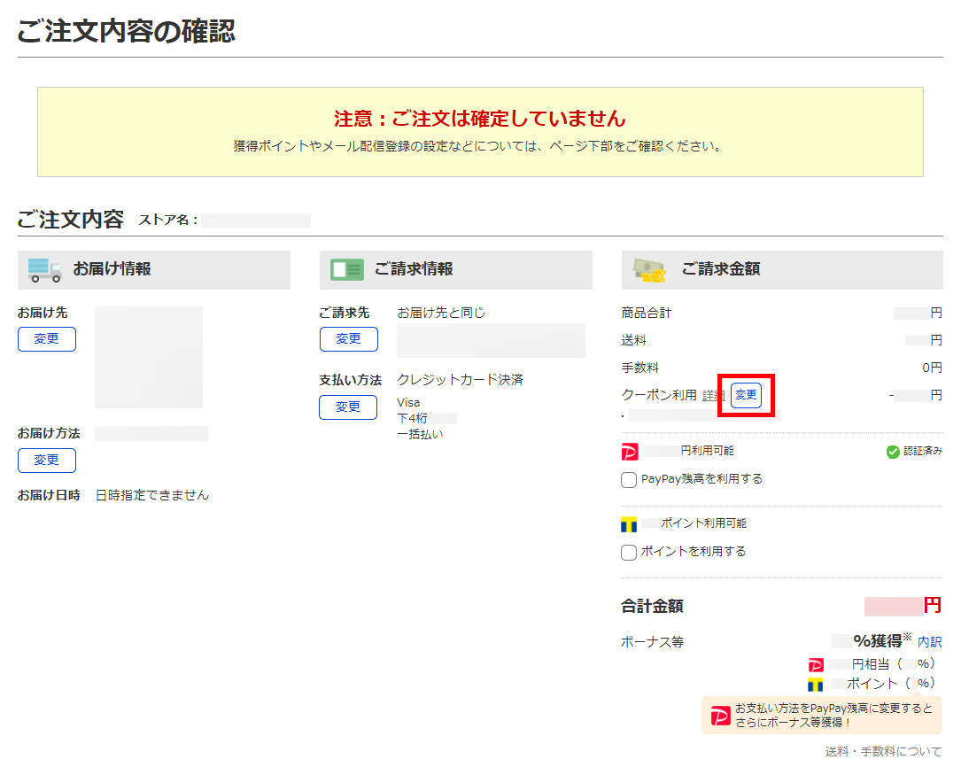 ショッピングクーポンについて