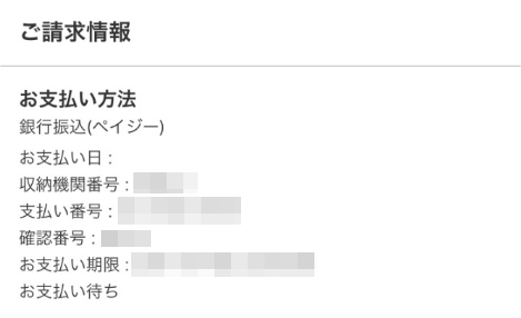 支払い方法欄