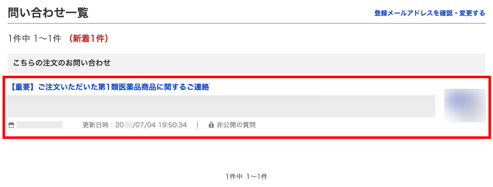 問い合わせ一覧画面