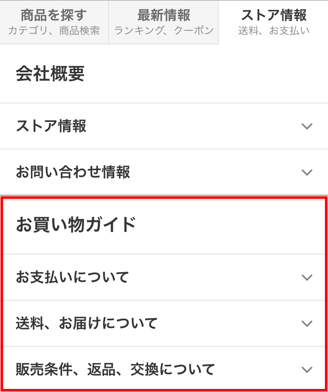 商品が届かない/返品、交換したい/注文キャンセルや注文内容を変更したい