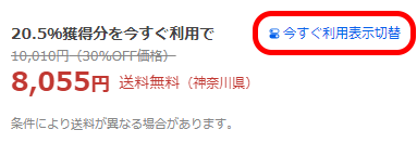 SP版今すぐ利用表示切替