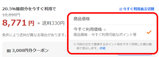 PC版今すぐ利用価格で表示