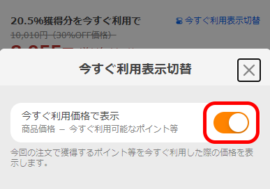 SP版今すぐ利用価格で表示