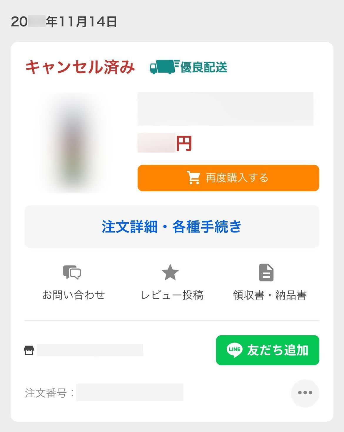 あおいページ 他の方の購入キャンセルします 注文をキャンセルしたい