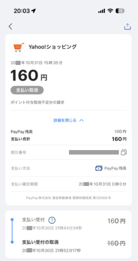 請求の取り消し