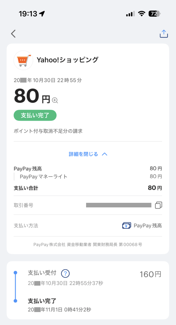 請求の減額
