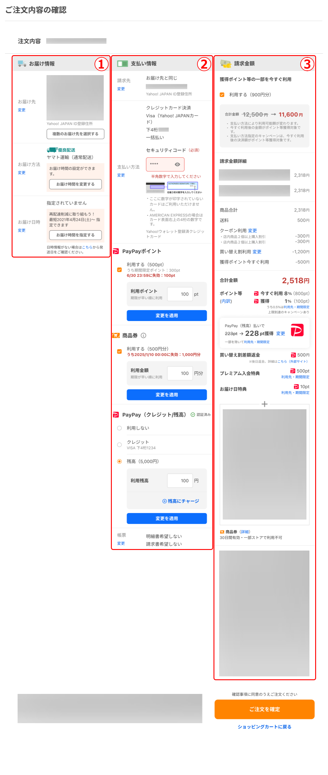 注文手続き2. 注文内容の確認