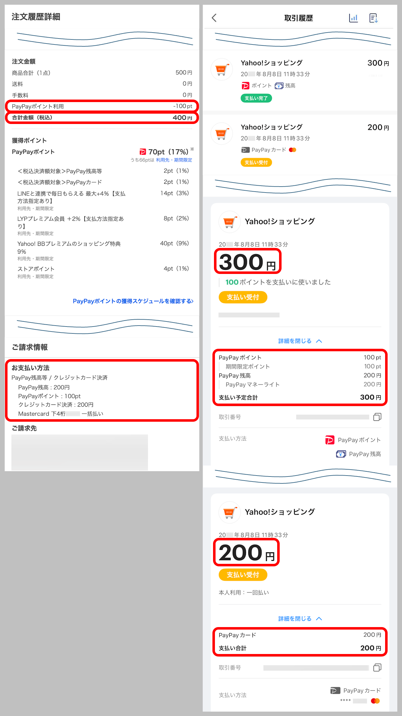 PayPayポイントとPayPay残高、PayPayカード