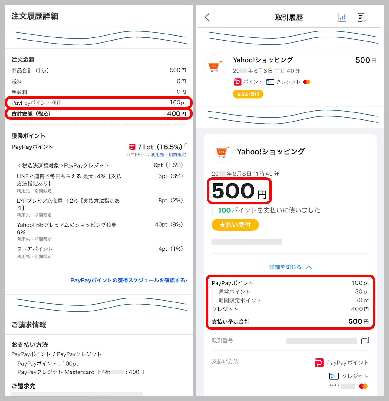 PayPayポイントとPayPayクレジット