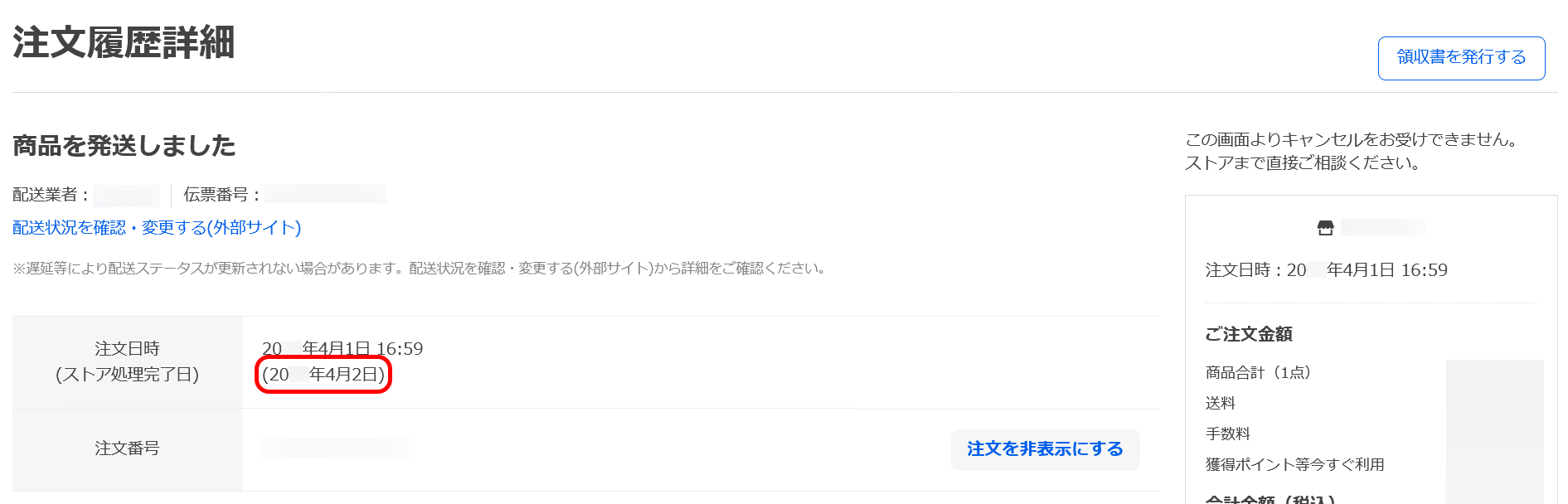 パソコンでの表示