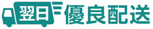 翌日