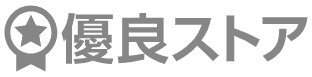 優良ストア（シルバー）