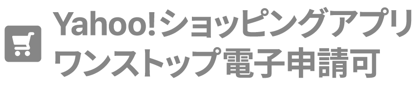 Yahoo!ショッピングアプリワンストップ電子申請