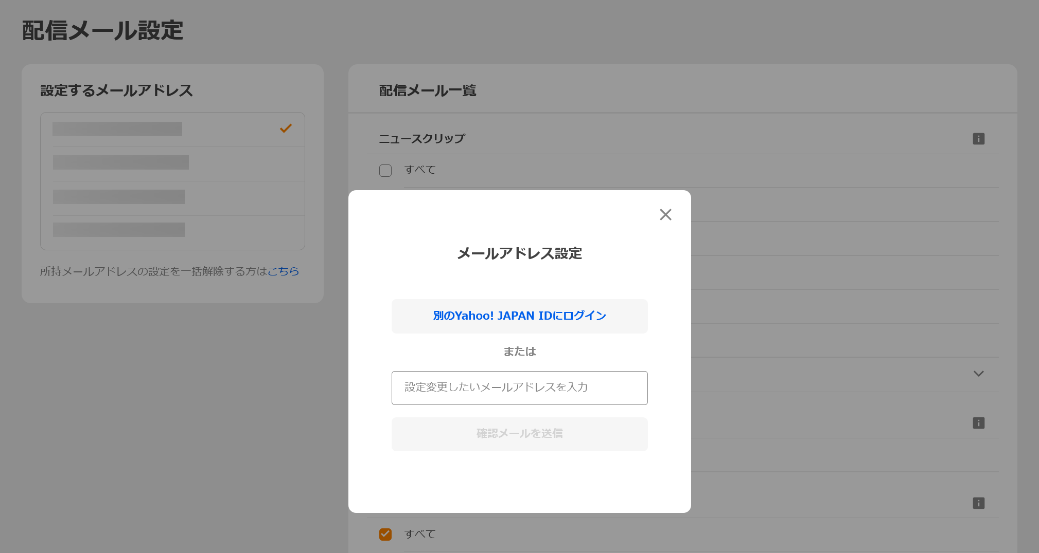 メールマガジンを配信停止したい