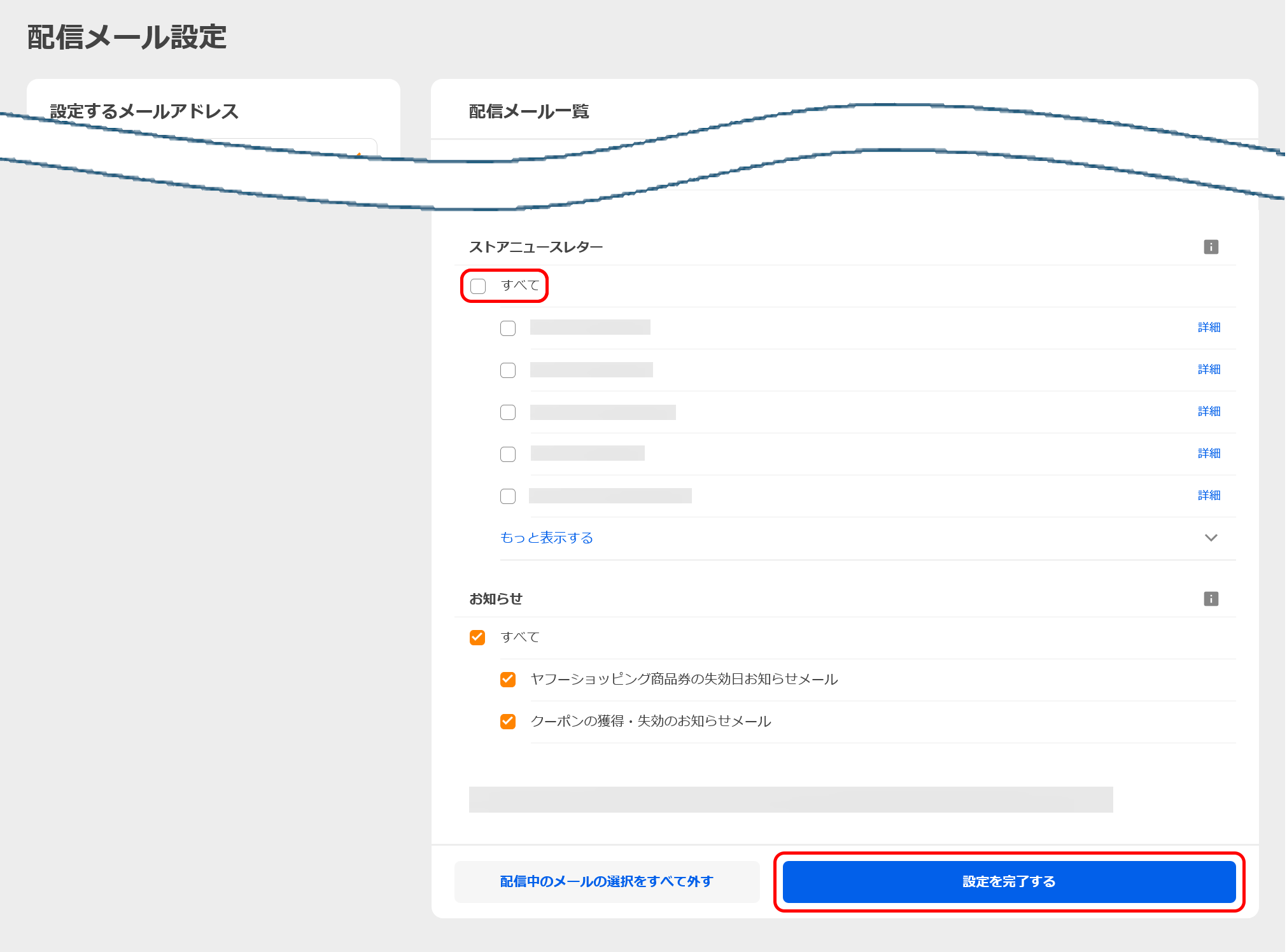 メールマガジンを配信停止したい