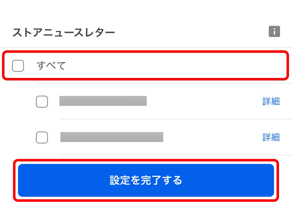 設定を完了するボタン