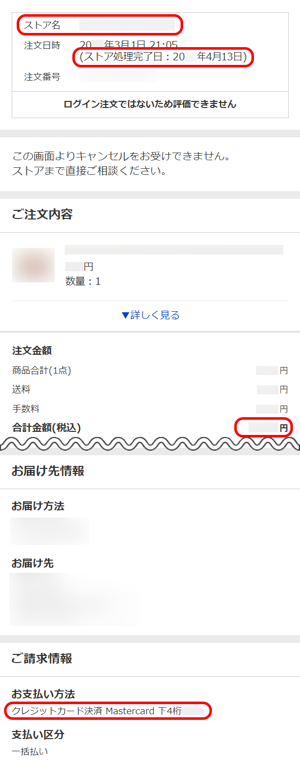 ログインせずに利用している（ヤフー＋お店の名前、ヤフーショッピング