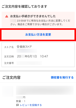 追加お支払いページ 【6,000円のお支払いをお願いいたします】 5月の請求予定金額のお知らせ」などのメールからPayPay正規