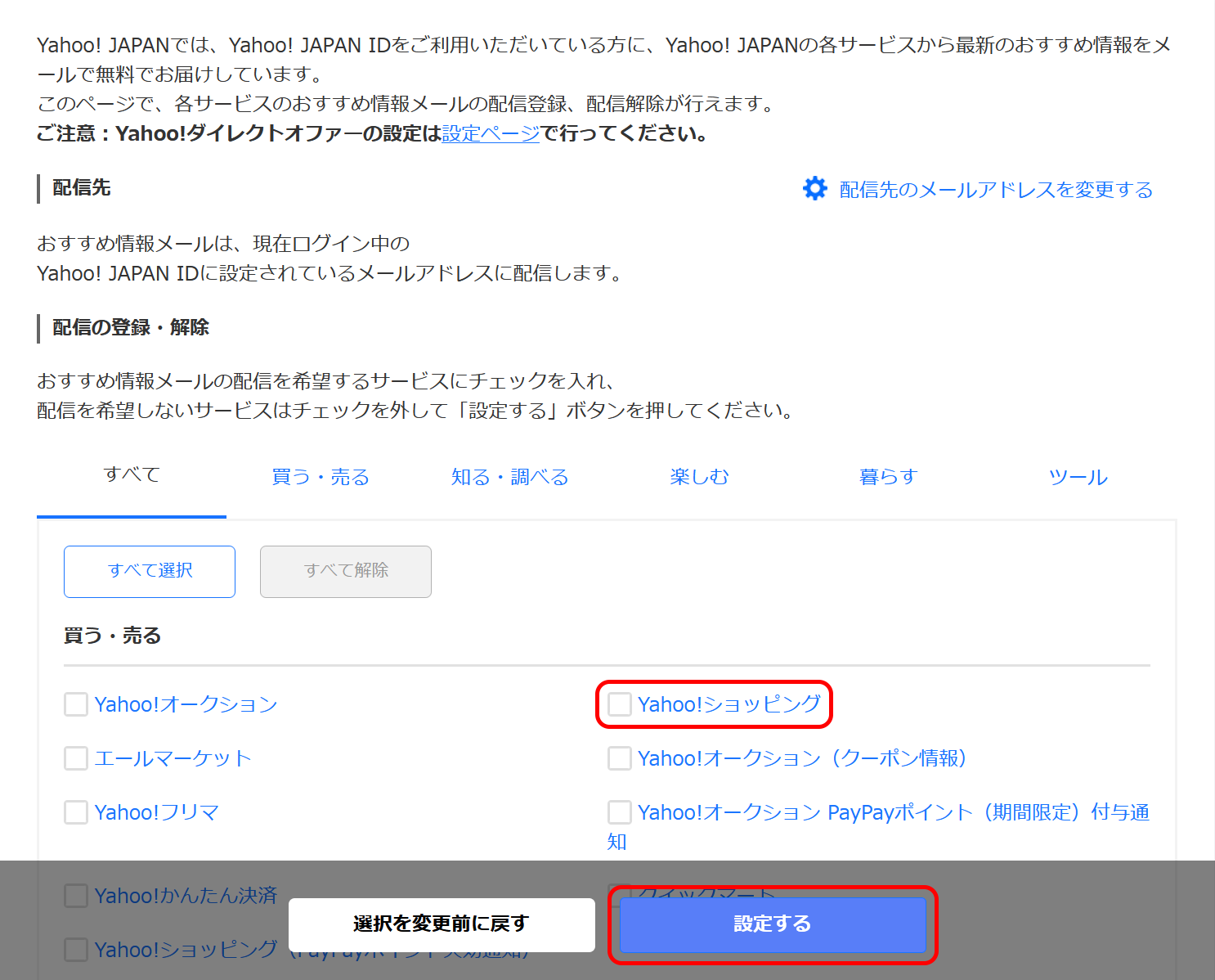 メールマガジンを配信停止したい