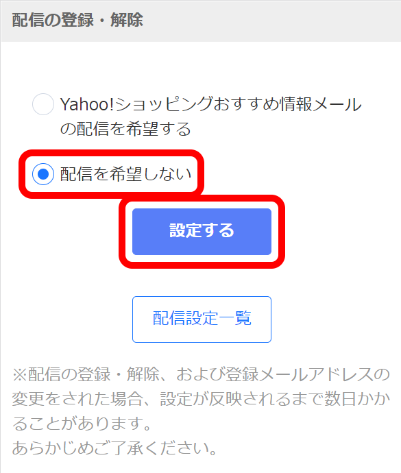 配信を希望しない