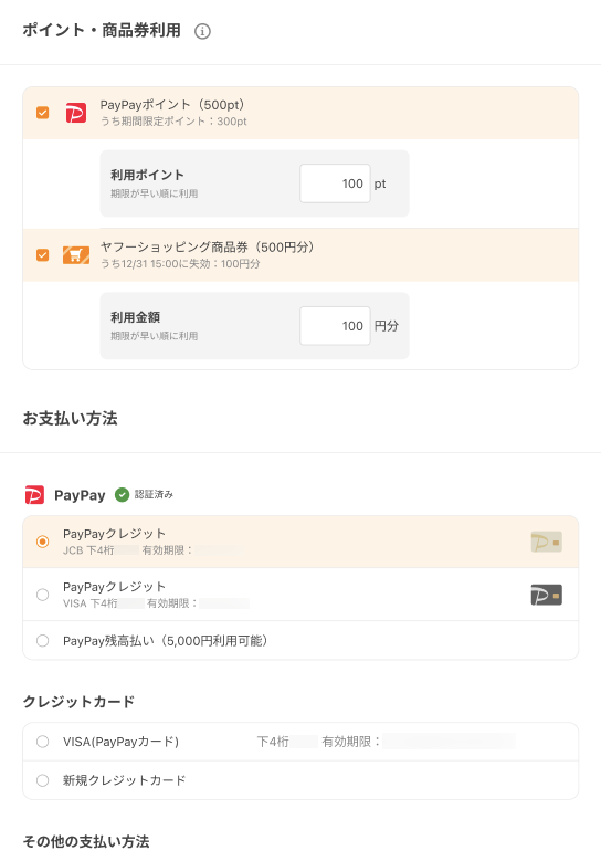 支払い方法一覧